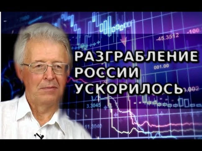 Разграбление России ускорилось. 12 июля 2017 года. Валентин Катасонов