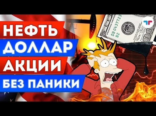 TeleTrade: Утренний обзор, 05.04.2018 – Нефть, доллар, акции: без паники