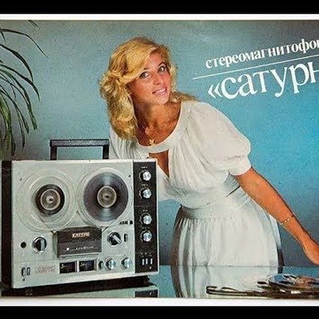 На чём советские люди слушали музыку