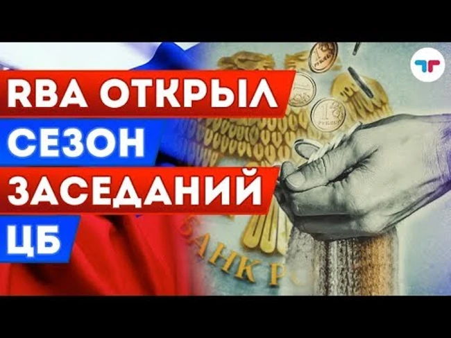 TeleTrade: Утренний обзор, 05.06.2018 – RBA откроет сезон заседаний мировых ЦБ