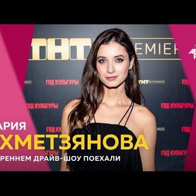 Мария Ахметзянова - о комедийном сериале "Год культуры" и почему закрыли "Молодежку"