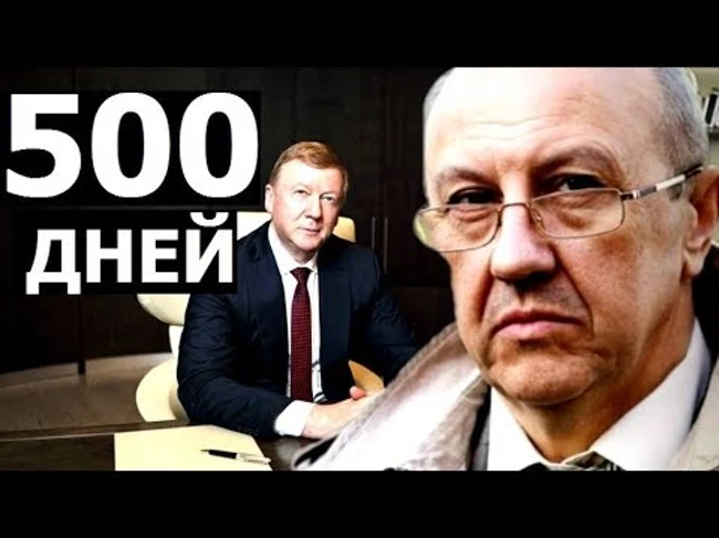 Как уничтожить сверхдержаву за 500 дней. Андрей Фурсов.
