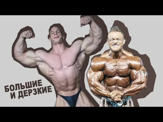 Большой бодибилдинг - о чем говорят качки!