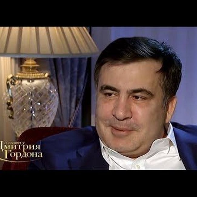 Саакашвили о том, как Грузия Россию во Всемирную торговую организацию не пускала