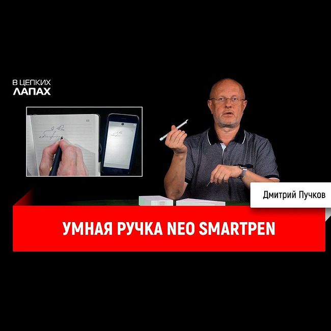 Умная ручка Neo SmartPen
