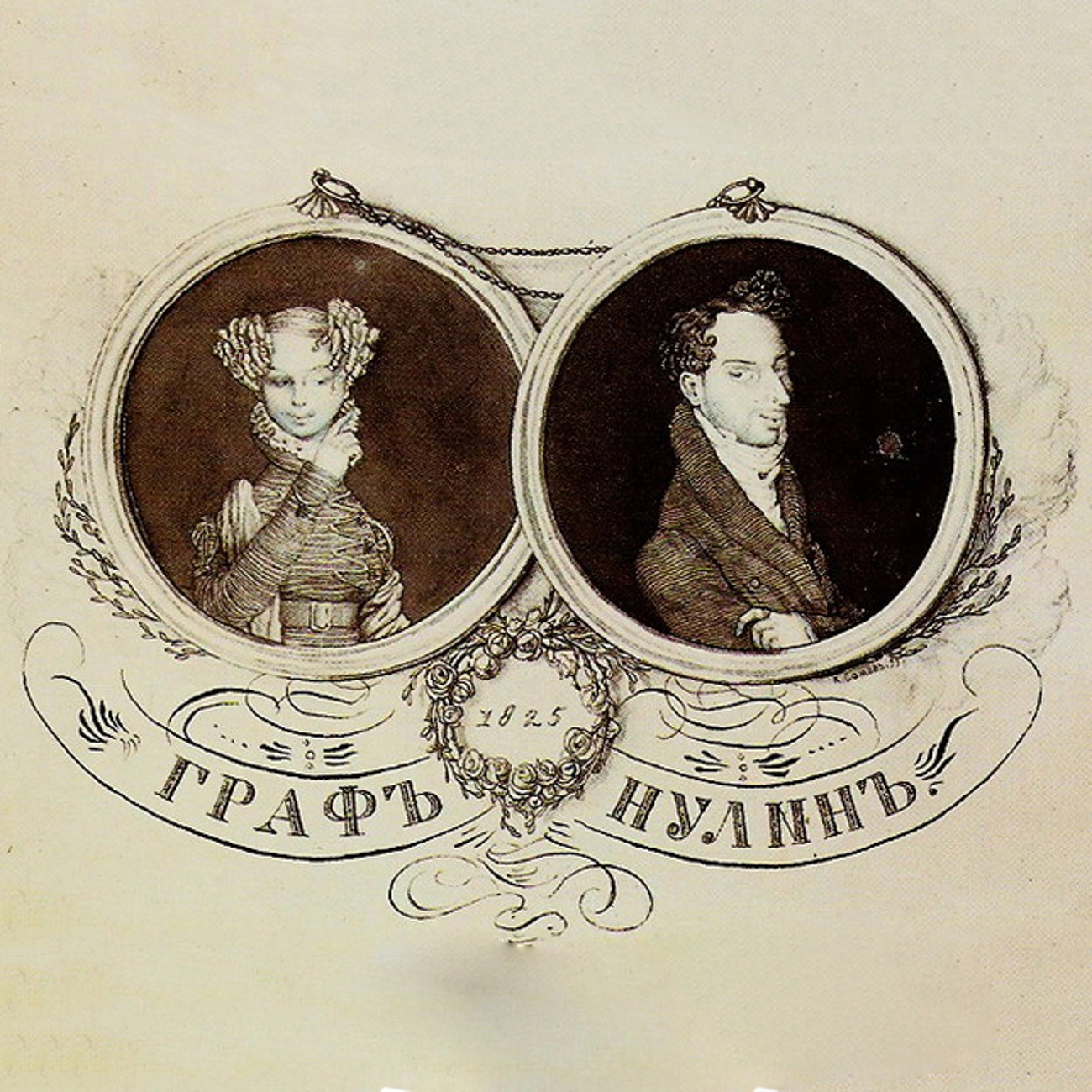 Граф Нулин (А.С. Пушкин)