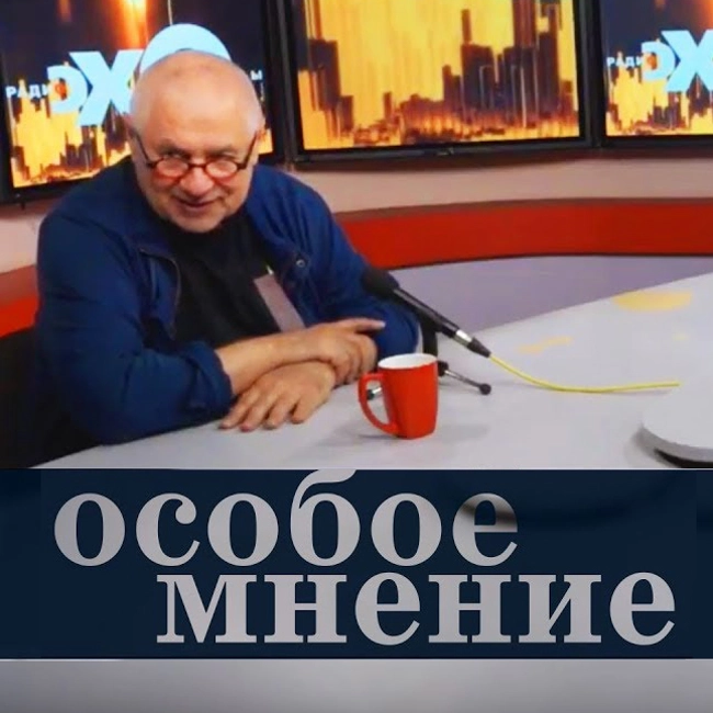  Глеб Павловский // 10.08.18