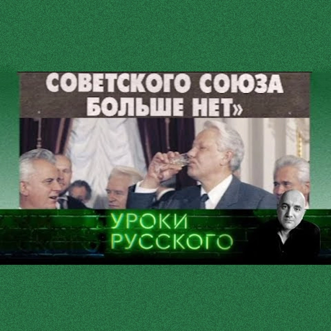  Урок №33. Скромное обаяние оккупации. "Захар Прилепин. Уроки русского".