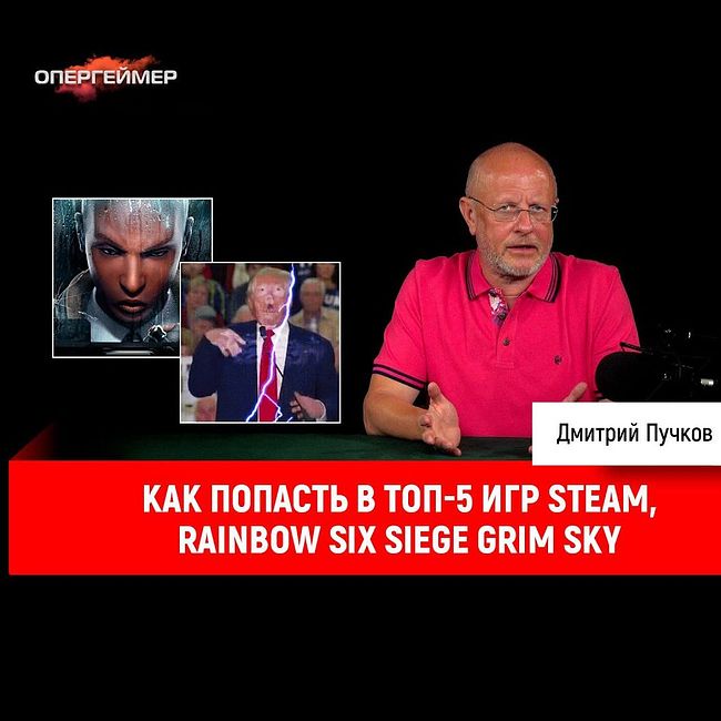 Как попасть в топ-5 игр Steam, Rainbow Six Siege Grim Sky