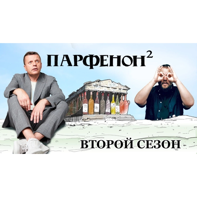 Парфенон №16. Новый сезон: Вирт от Wylsacom, лето, Япония от классики до аниме, Кабаков всех дороже