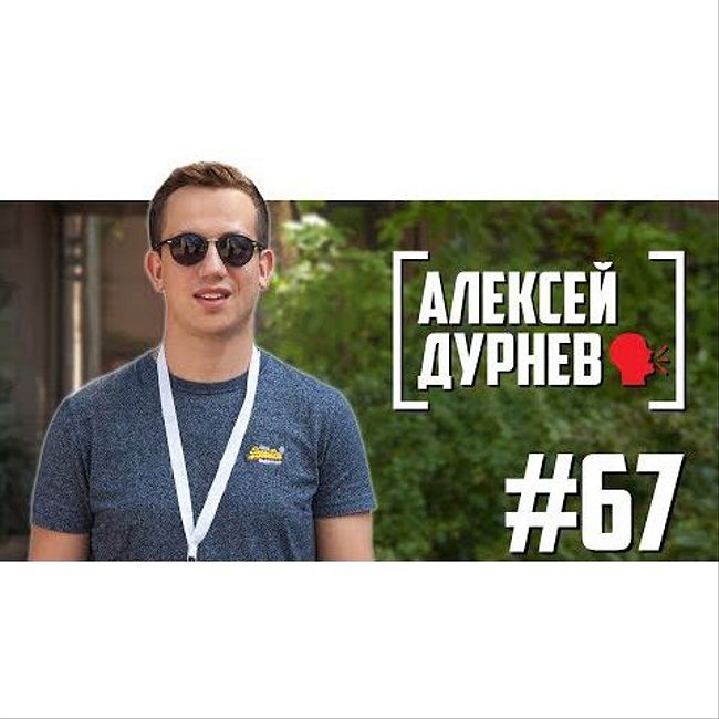 Алексей Дурнев - о геях, Мезенцеве и украинском юморе