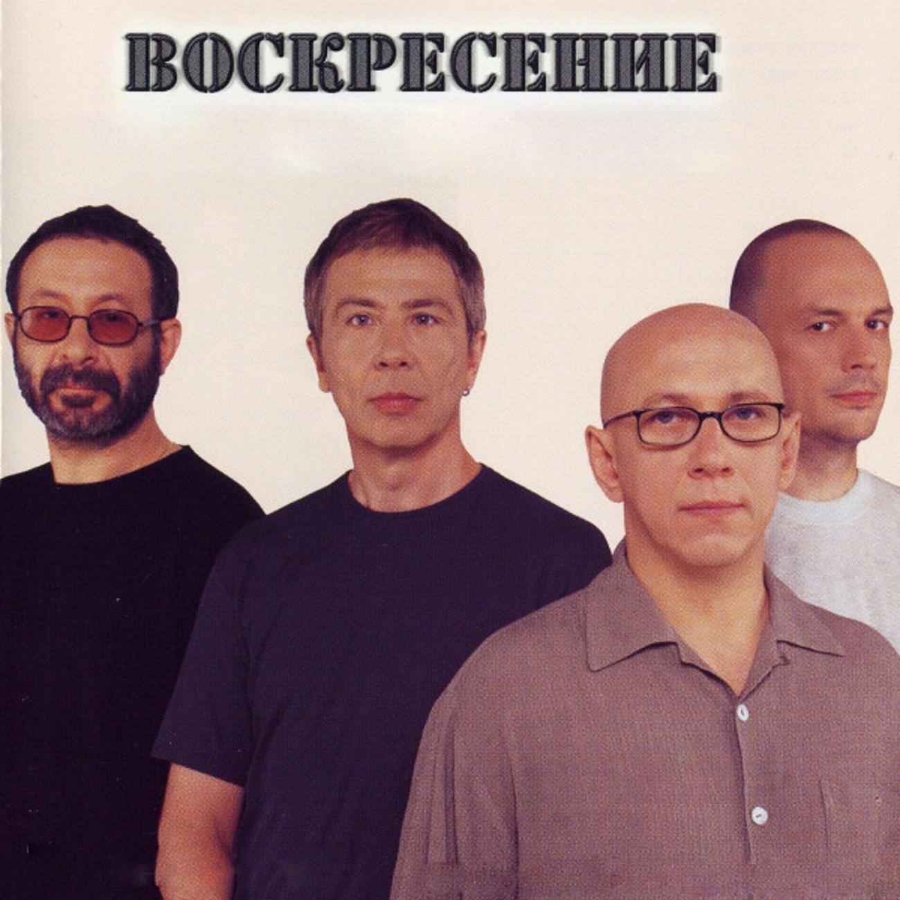 Воскресение