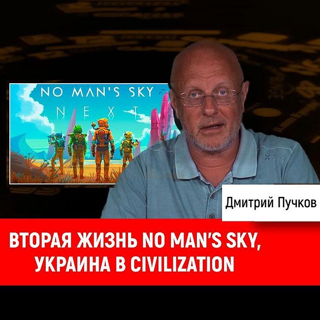 Вторая жизнь No Man’s Sky, Украина в Civilization