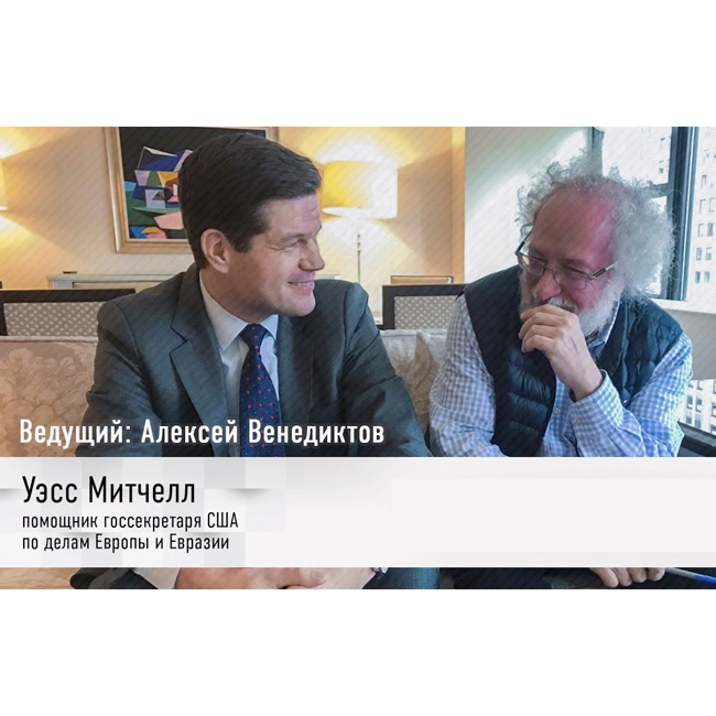 Уэс Митчел / Алексей Венедиктов / Интервью  / 24.09.18
