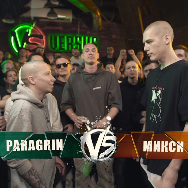 VERSUS: FRESH BLOOD 4 (Paragrin VS Микси) Этап 2