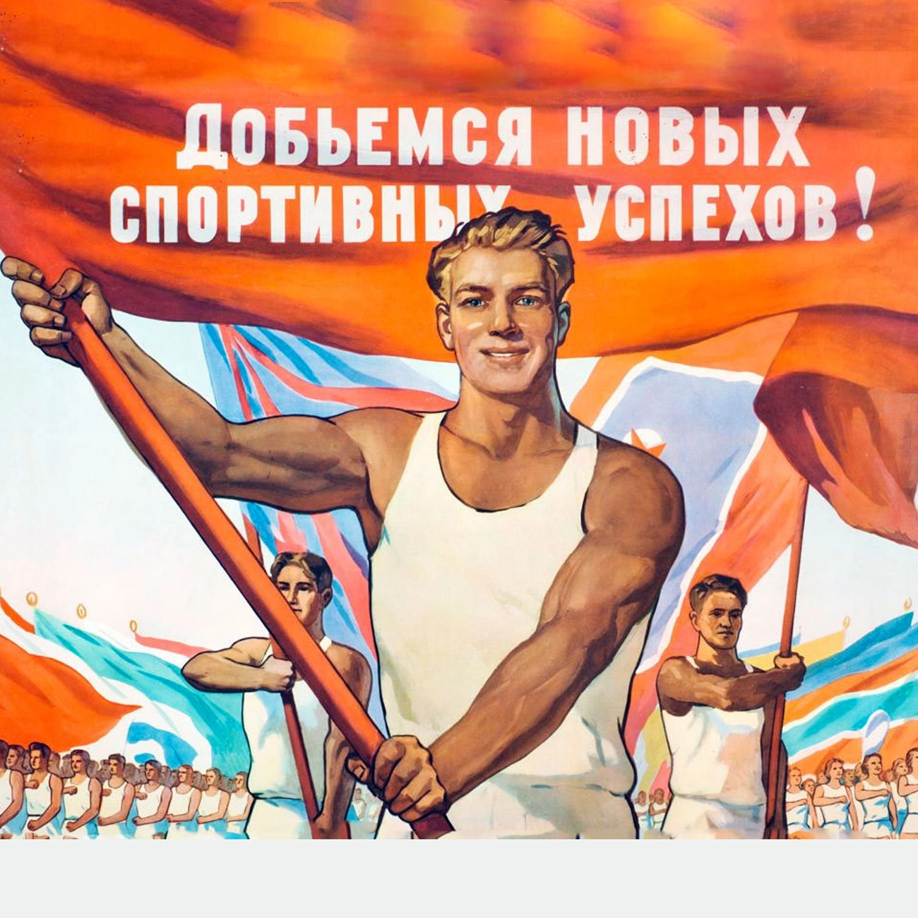 День физкультурника