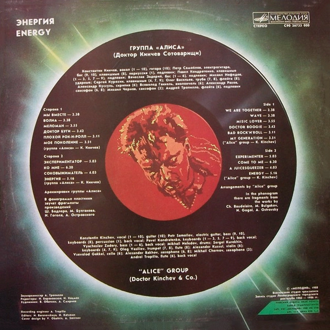 64. АлисА «Энергия» (1985) 