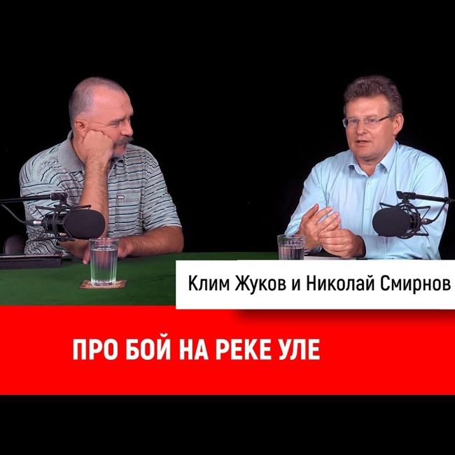 Бой на реке Уле  (1564) (Николай Смирнов )