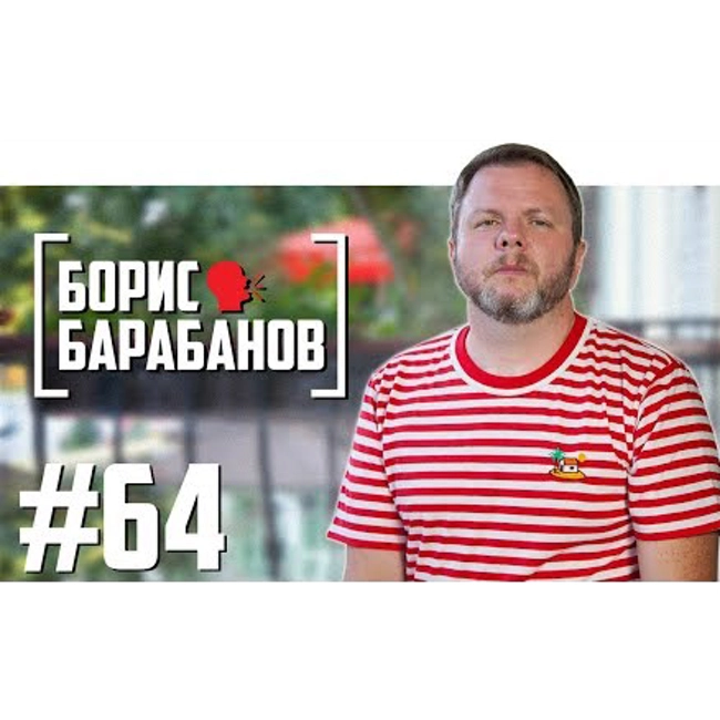 Борис Барабанов о Земфире, Монеточке и фестивале Лаймы Вайкуле