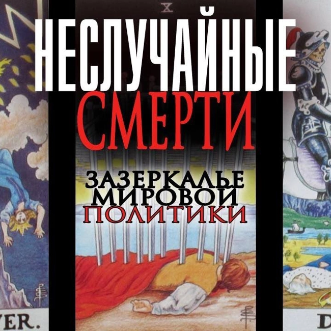 Операция "Прогресс". Мировая элита и новая этика. Константин Черемных