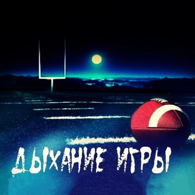 На вылет: Wild Card суббота