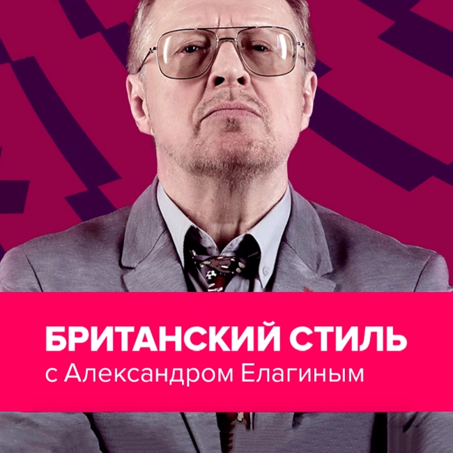 КАК ЕЛАГИН СТАЛ КОММЕНТАТОРОМ. История жизни маэстро АПЛ