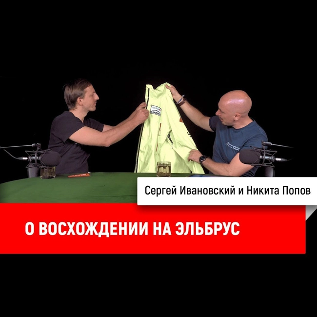 Никита Попов о восхождении на Эльбрус