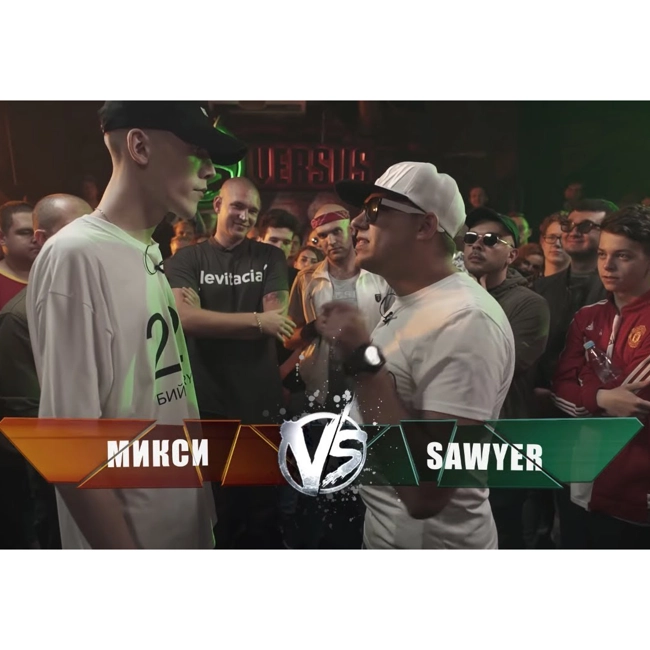 VERSUS: FRESH BLOOD 4 (Микси VS Sawyer) Этап 3