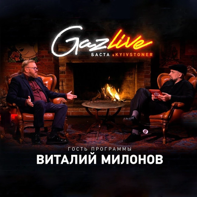 GAZLIVE | Виталий Милонов