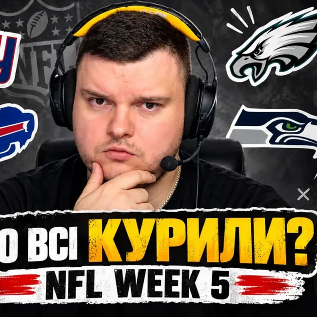 NFL-2026. ШО КУРИЛИ Іглз, Коммандерз та Ремз?