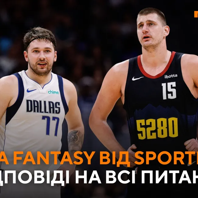 NBA Fantasy від Sporthub. Відповіді на всі питання!