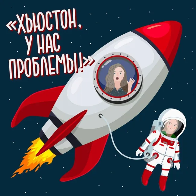 Этот неловкий момент