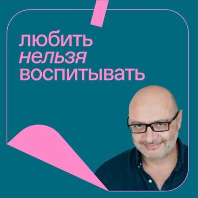 Выпуск 188: неподдающийся, неконтролируемая эмпатия, брак ради ребенка