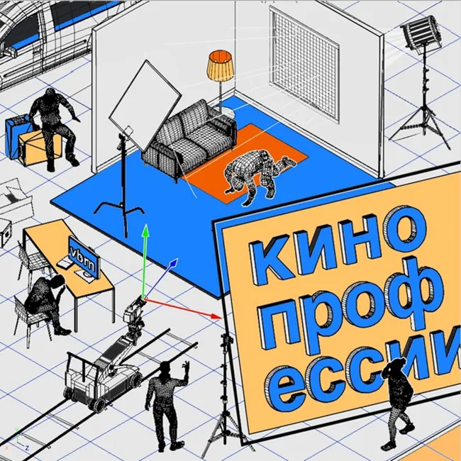 Звукорежиссер. Гость: Никита Ганькин («Про любовь», «Дневной дозор», «Салют-7»)