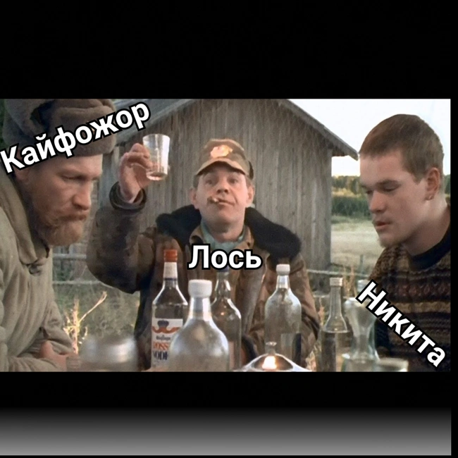 Выпуск 5 — Дима Лось, Илья Кайфожор и Никита Пёс обсуждают интернет