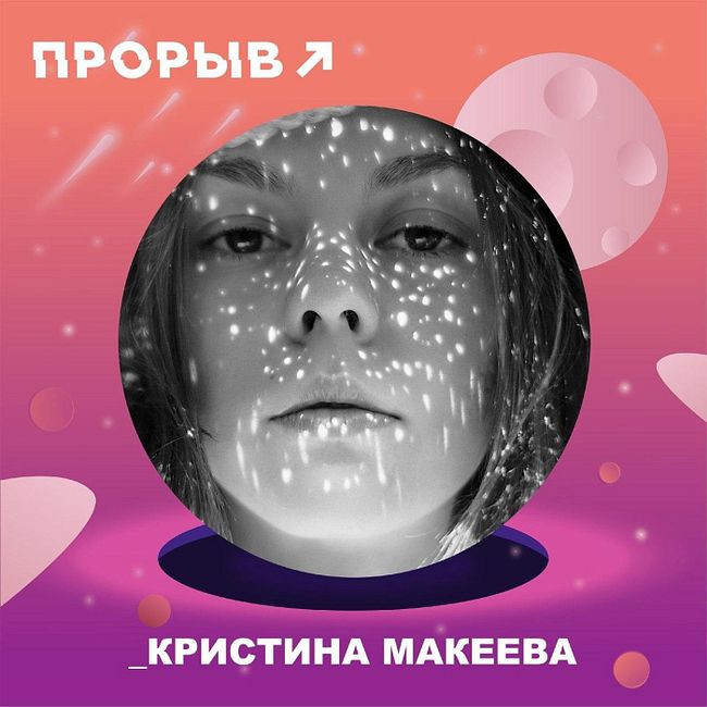 Кристина Макеева - принципиальный блогер