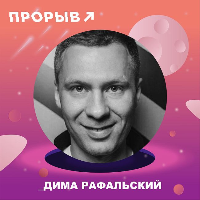 Дмитрий Рафальский - Креативные решения в бизнесе