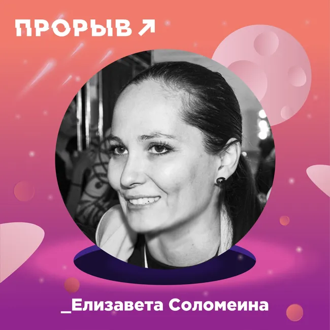 Елизавета Соломеина — модный бизнес в большом городе