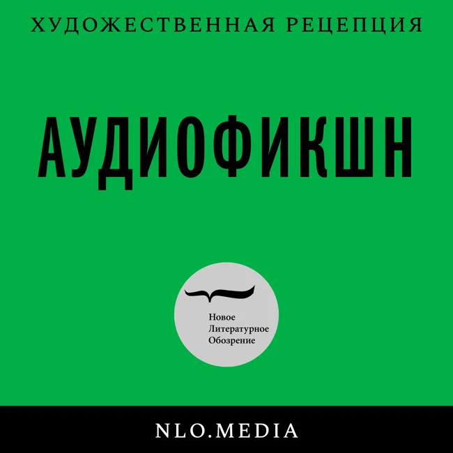 Анатолий Рясов: слова и звуки