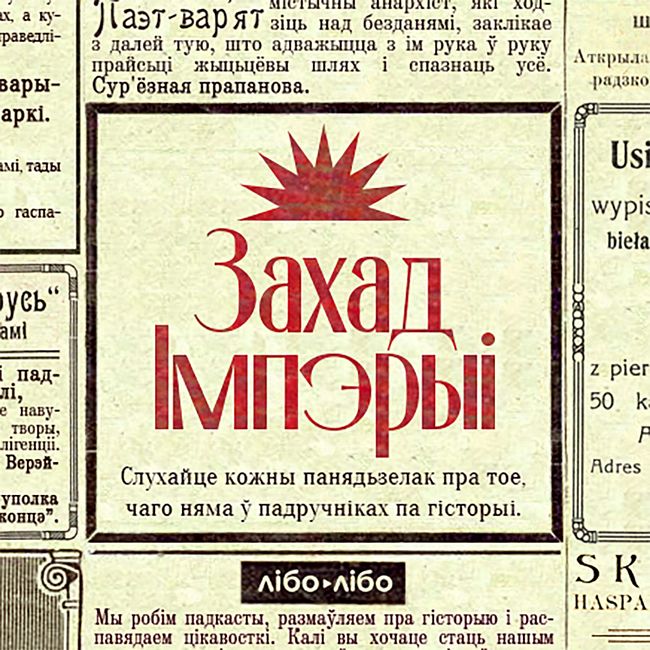 Главная типография беларусов