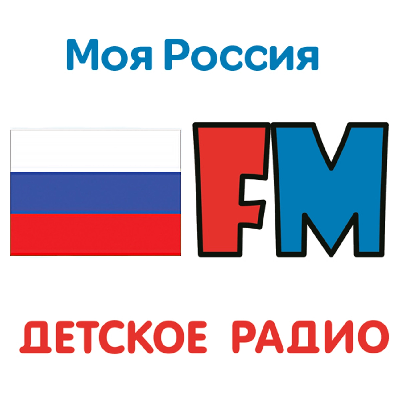 Моя Россия