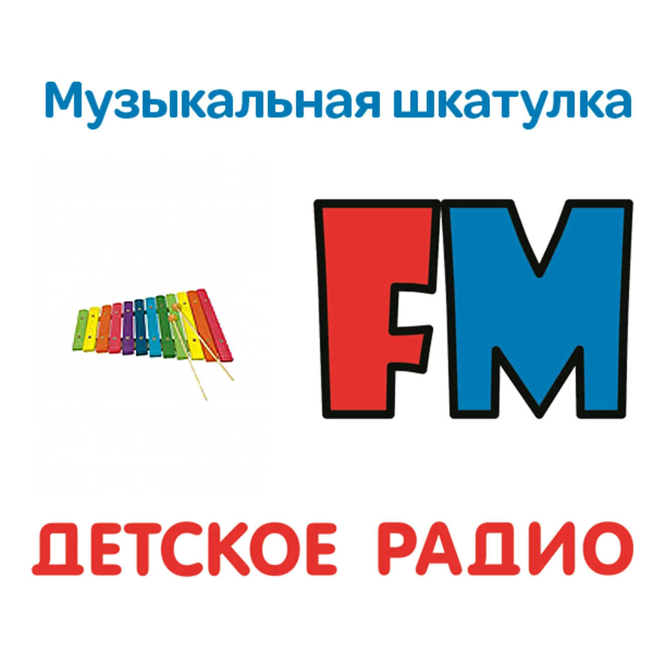 Музыкальная шкатулка