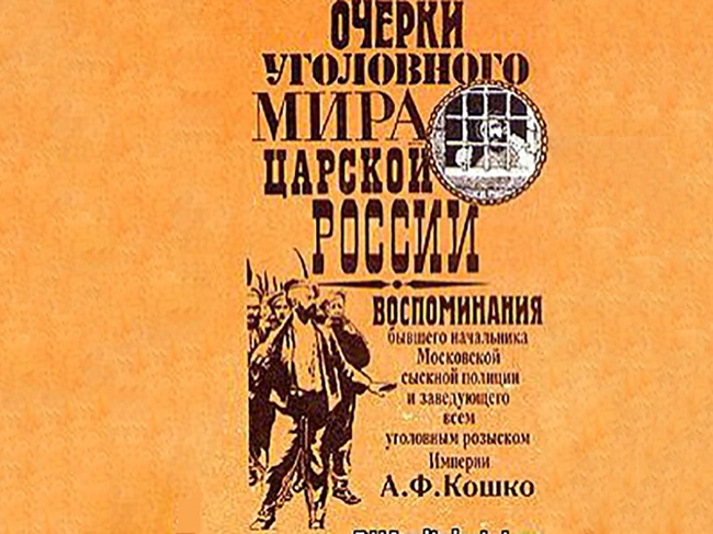 Страдивариус (А. Ф. Кошко)