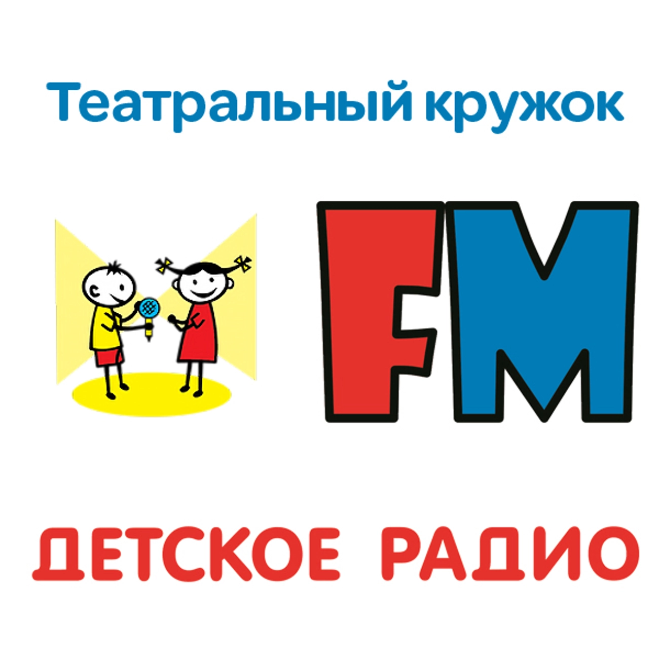 Театральный кружок