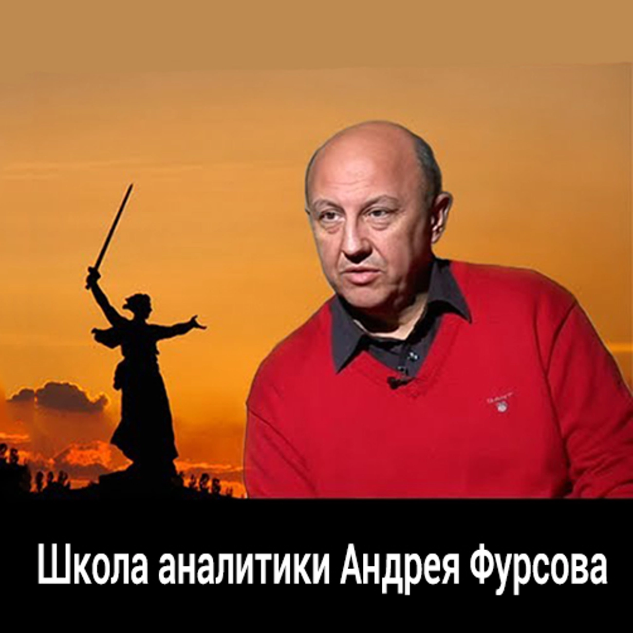 Школа Аналитики Фурсова