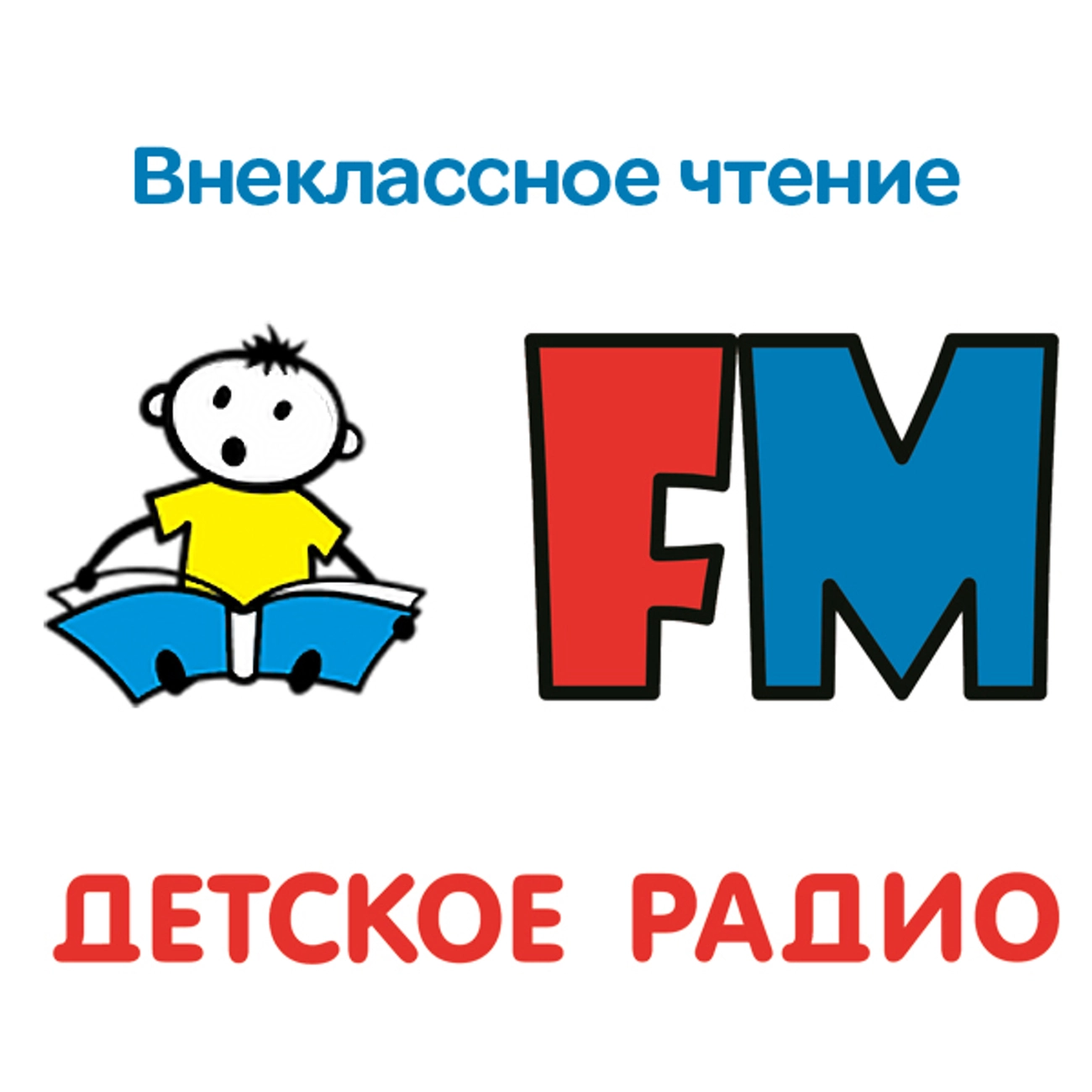 Внеклассное чтение