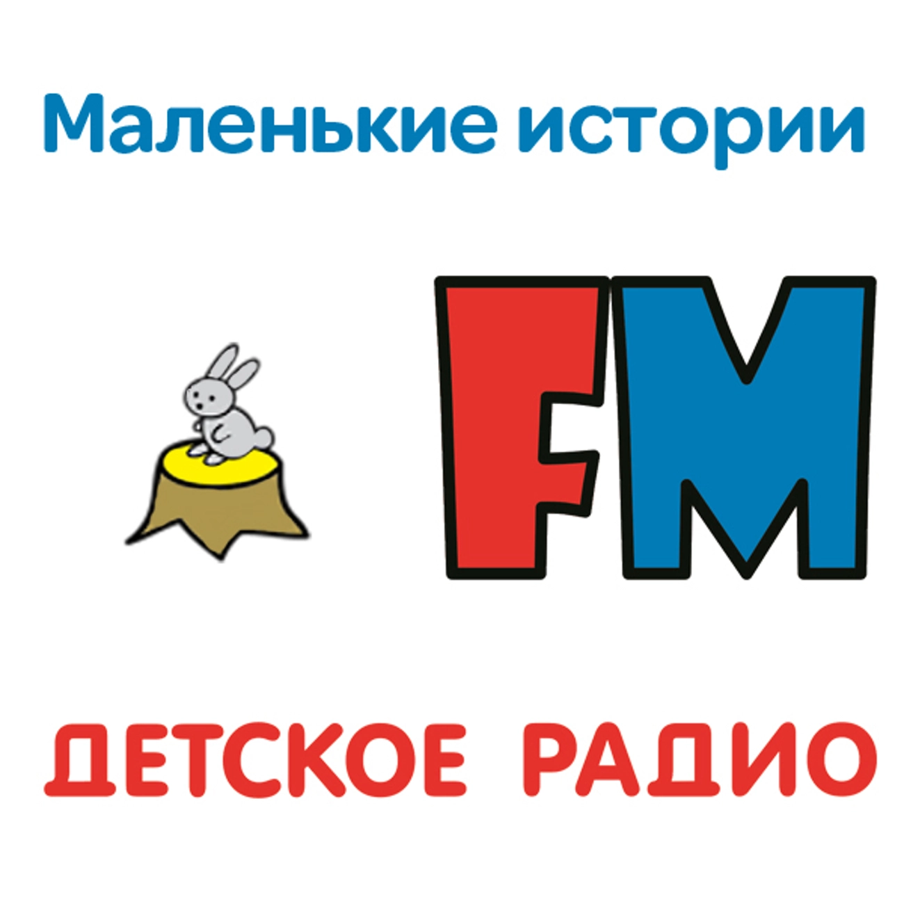 Маленькие истории
