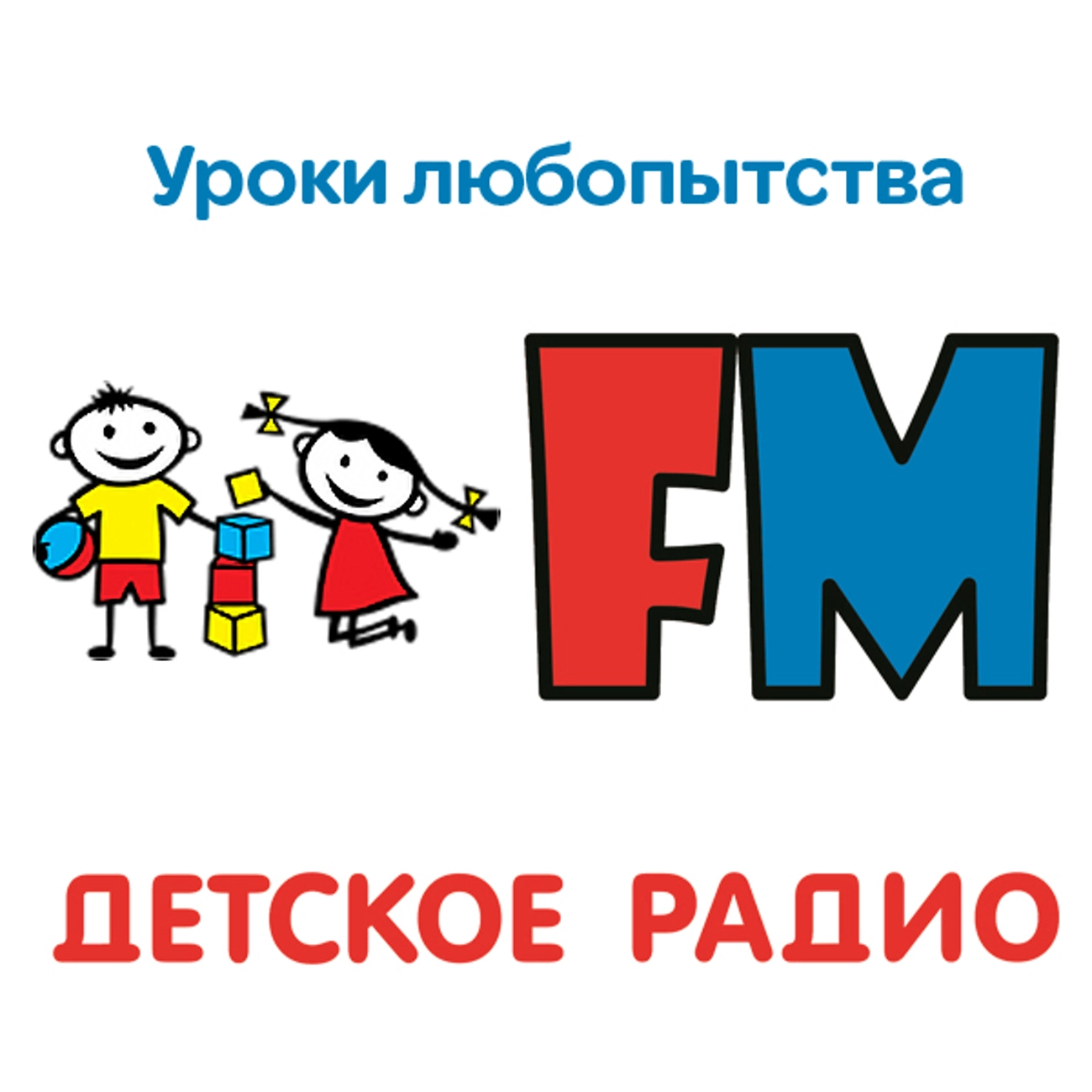 Уроки любопытства