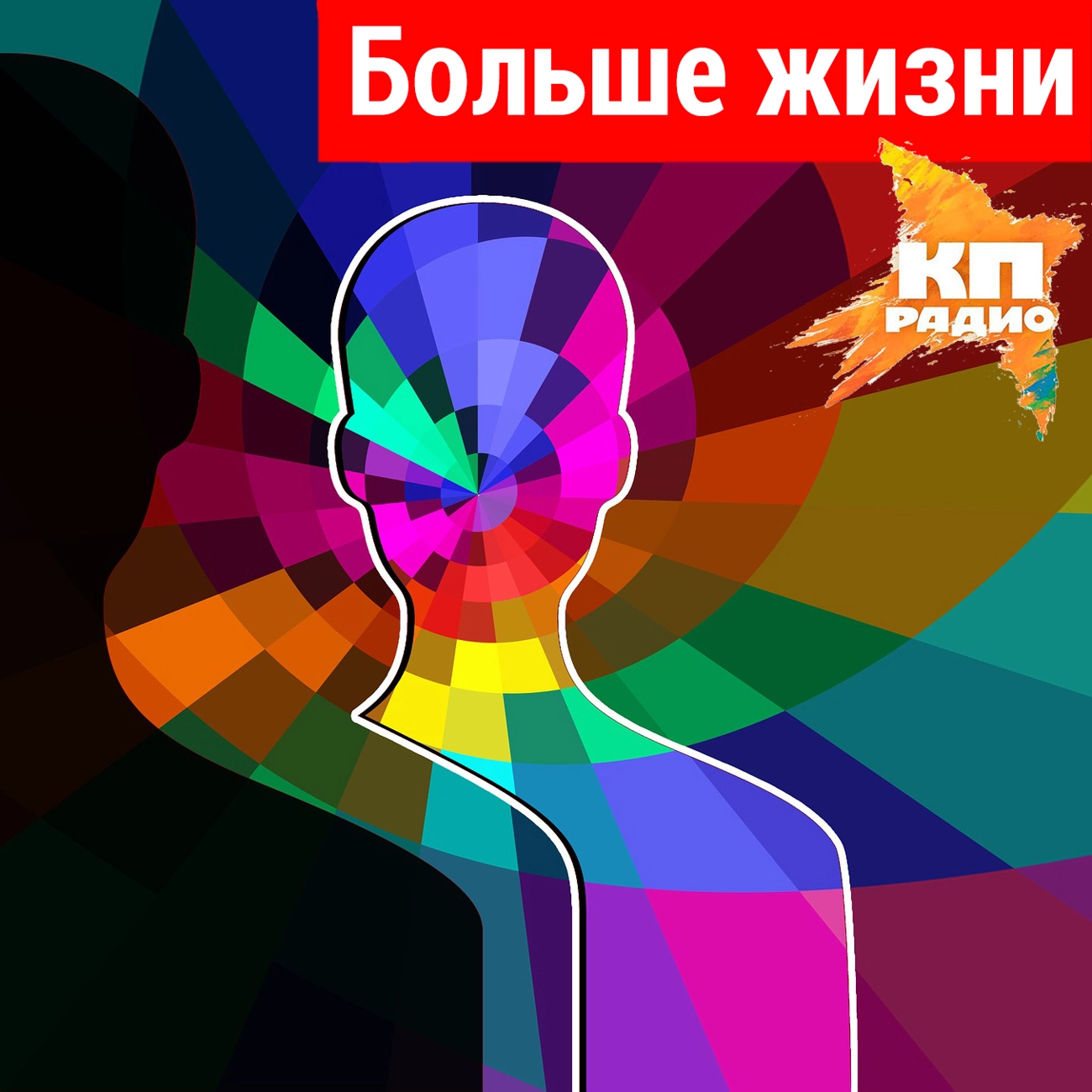 Больше жизни