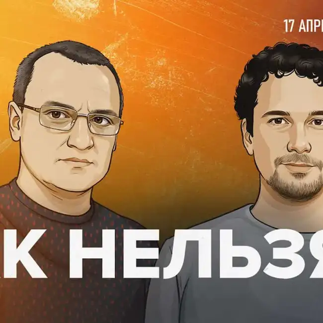 Городские табу в современной России — что с ними делать? / 17.04.25